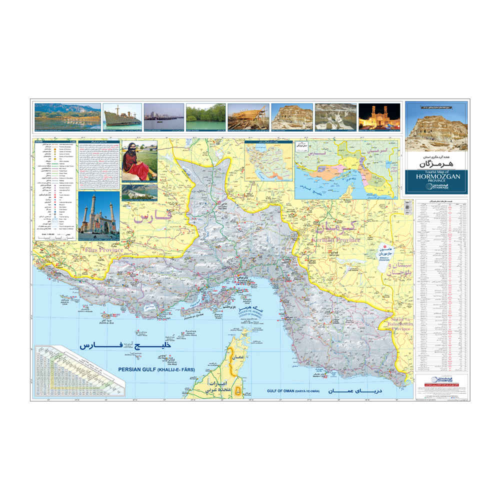 Main image of 霍尔木兹甘省旅游地图 (Naqshe-ye Gardeshgari)