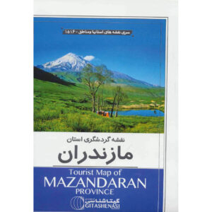 马赞德兰省旅游地图 (Naqshe-ye Gardeshgari)
