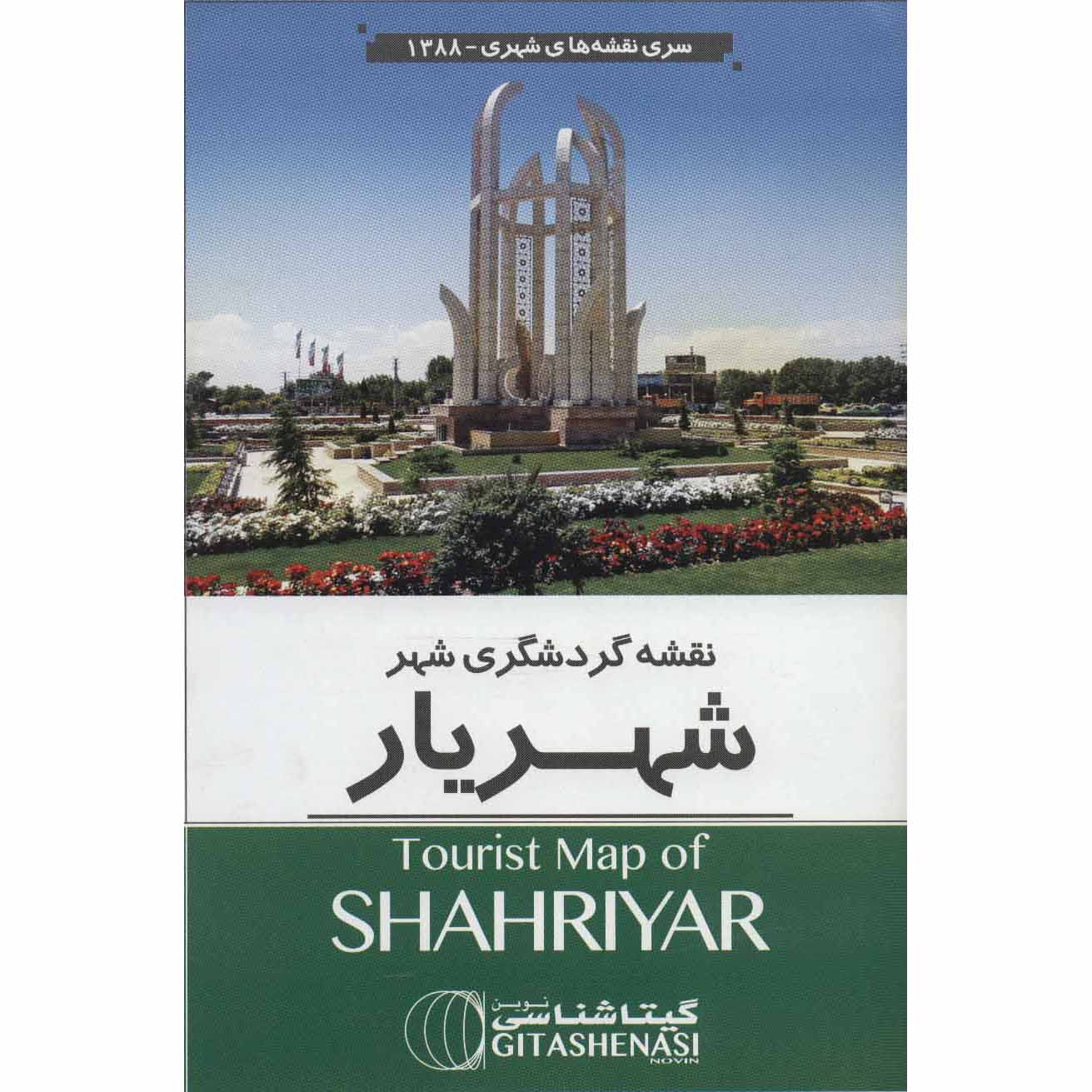 Main image of 沙赫里亚尔旅游地图 (Naqshe-ye Gardeshgari-e Shahriar)