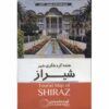 希拉兹旅游地图 (Naqshe-ye Gardeshgari-e Shiraz)