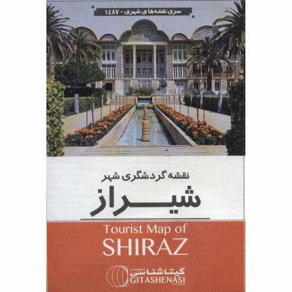希拉兹旅游地图 (Naqshe-ye Gardeshgari-e Shiraz)