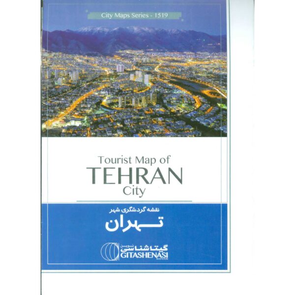 德黑兰旅游地图 (Naqshe-ye Gardeshgari-e Tehran) (英文版)