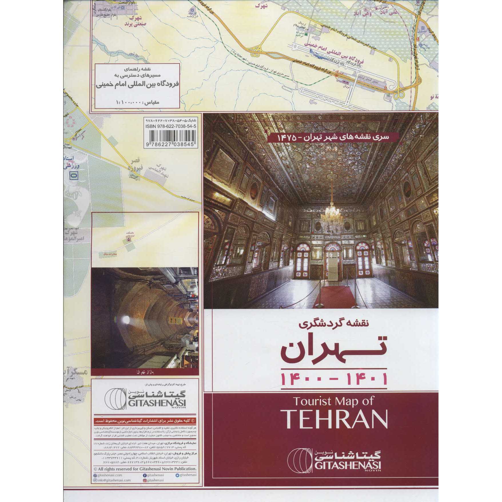Main image of 德黑兰旅游地图 (Naqshe-ye Gardeshgari-e Tehran)