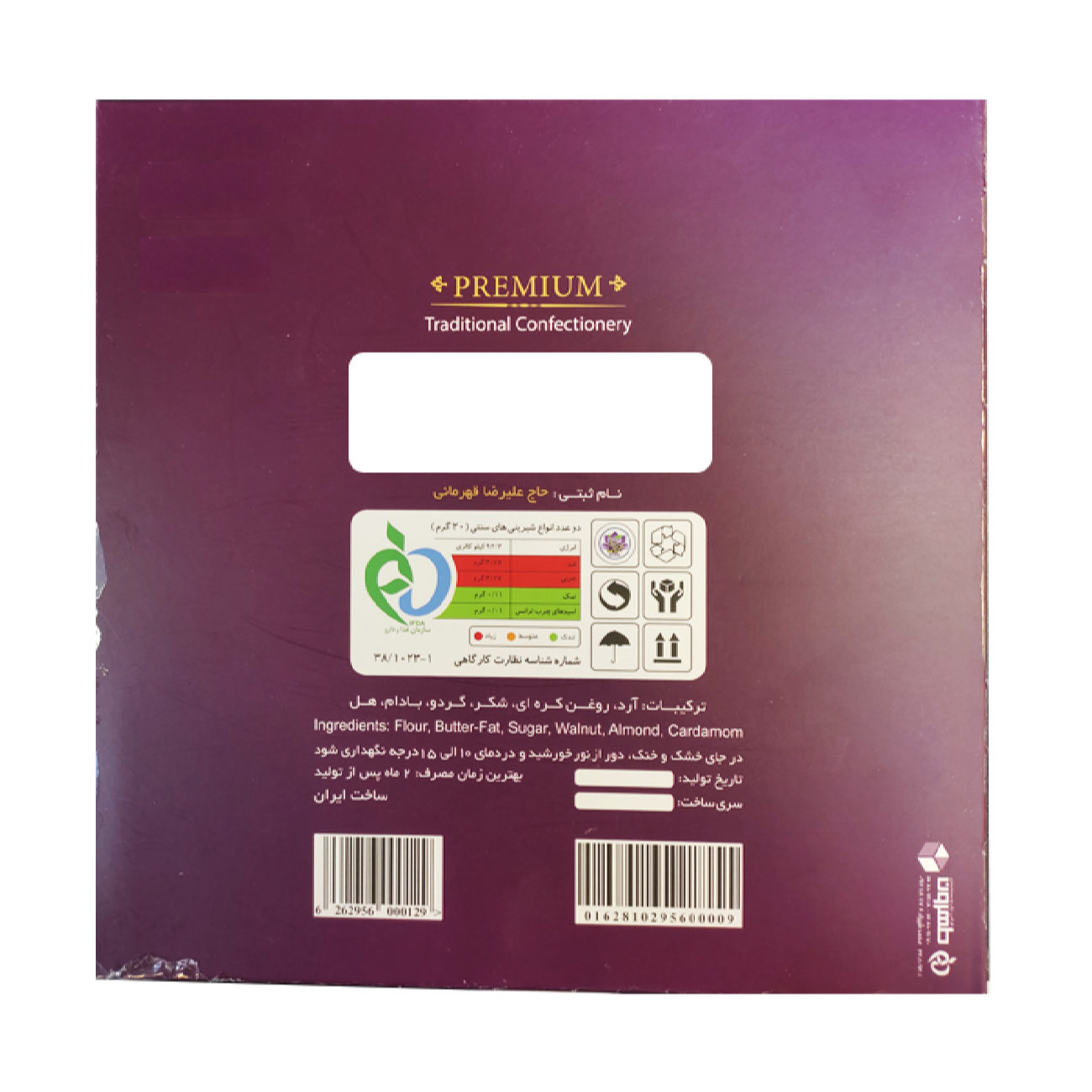 波斯甜点 – Qazvin 烤核桃 Qottab 酥饼 – 900 克