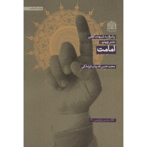 《Emamat》—— Mohammad Hasan Ghadrdan著