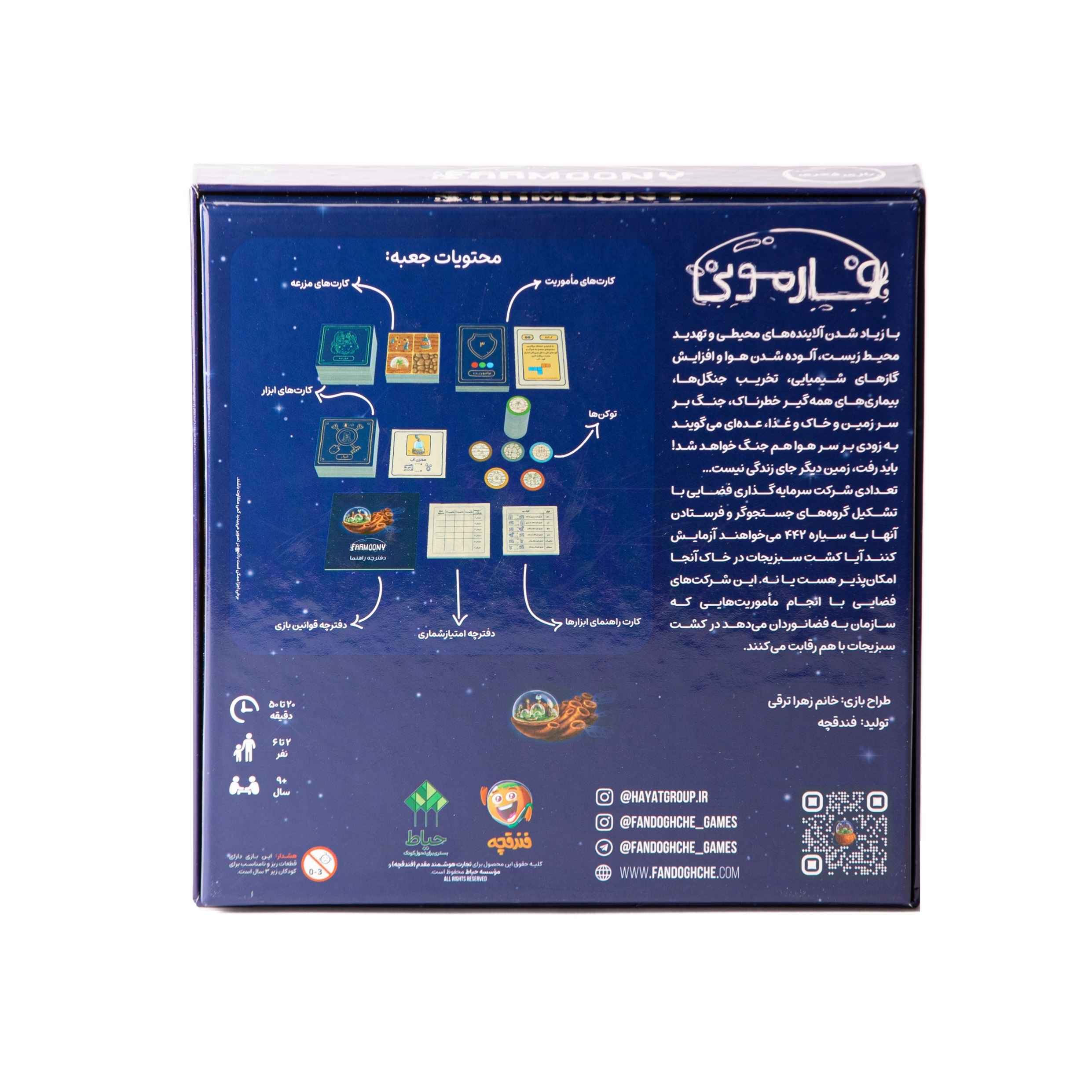 波斯《Farmoony》家庭聚会卡牌游戏