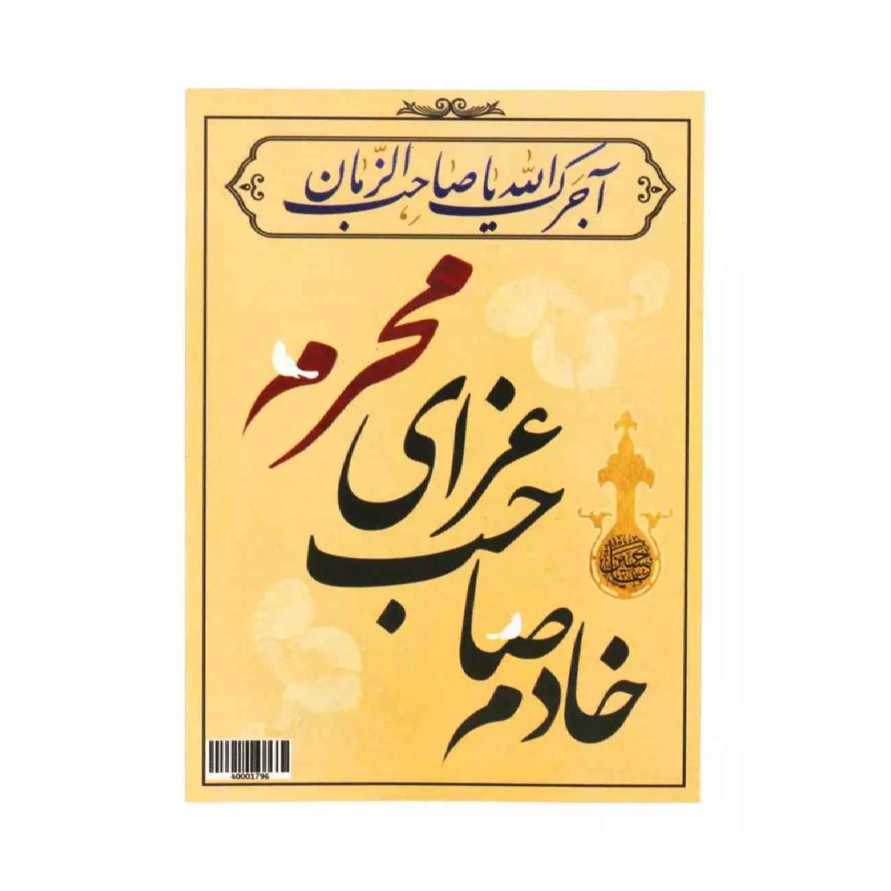 Main image of 伊斯兰穆哈兰节贺卡 —— 双面设计（×10张）