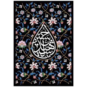 伊斯兰什叶派旗帜 – Ya Aba Abdillah，适用于 Muharram/Ashura 墙面挂毯