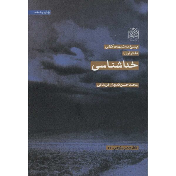 《Khoda Shenasi》—— Mohammad Hasan Ghadrdan著
