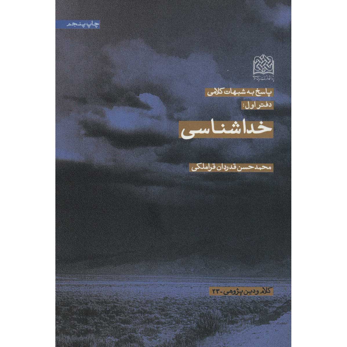 Main image of 《Khoda Shenasi》—— Mohammad Hasan Ghadrdan著