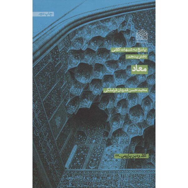 《Ma’ad》—— Mohammad Hasan Ghadrdan著