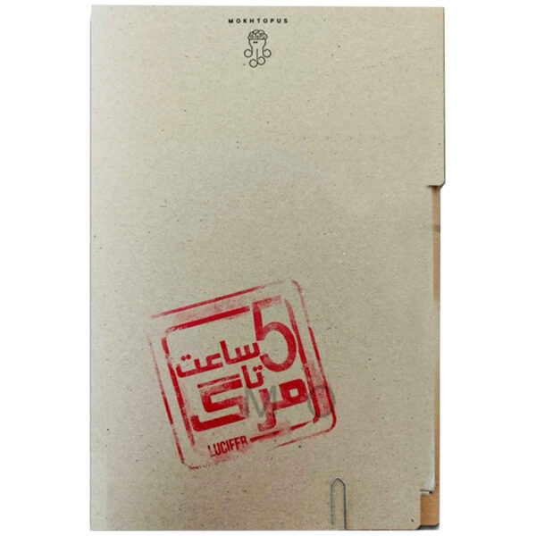 波斯谋杀悬疑棋盘游戏：五小时至死亡案件