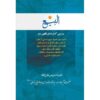 Al-bai #1 – Ayatollah Mohammad Reza Modarresi-Yazdi 著