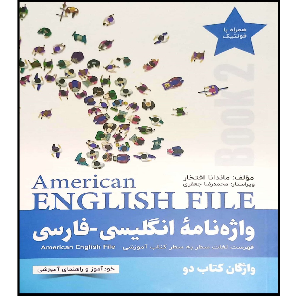 Main image of American English File 波斯-英语词典第 2 卷
