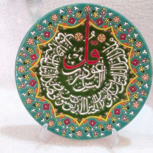 伊斯兰 Mina Kari 陶瓷盘挂饰 – 《Al-Nas》经文艺术珐琅工艺