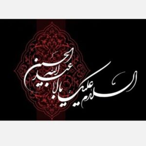 伊斯兰 Muharram 贴纸 – Ya Aba Abdillah Hussain，100 片装