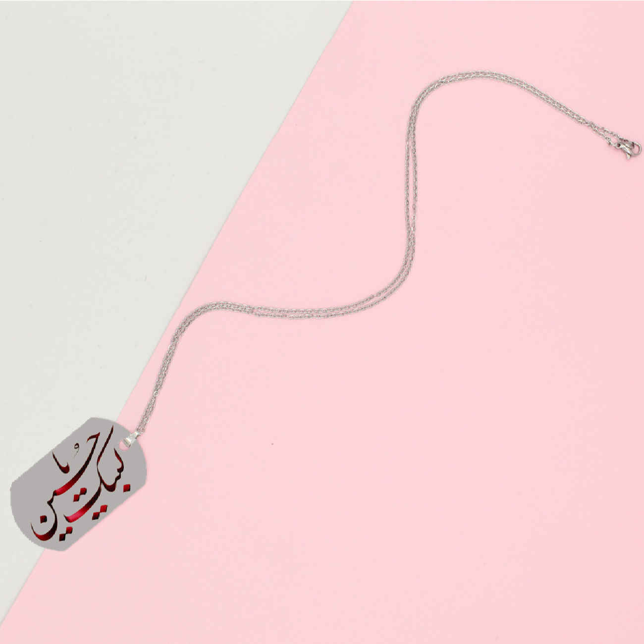 伊斯兰钢质项链 – 带 Labaik Ya Hussain 书法吊坠