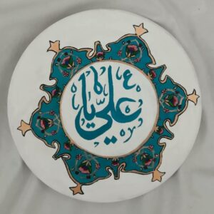 伊斯兰陶瓷盘 – Imam Ali 图案手绘艺术