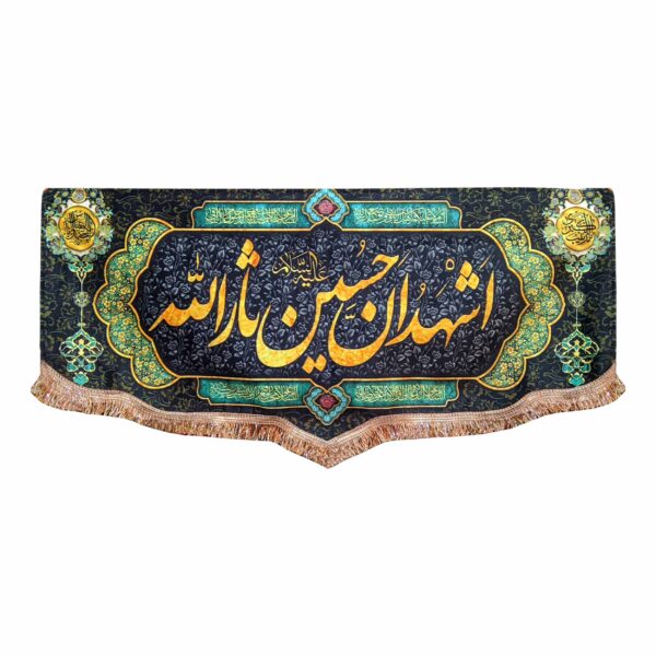 伊斯兰什叶派旗帜 – Ashhadoana Hossein Sarallah，适用于 Muharram 墙面挂毯