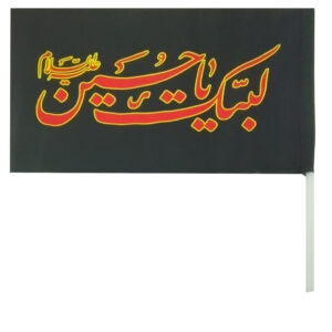 伊斯兰什叶派旗帜 – Labbaik Ya Hussain，适用于 Muharram（x10）墙面挂毯