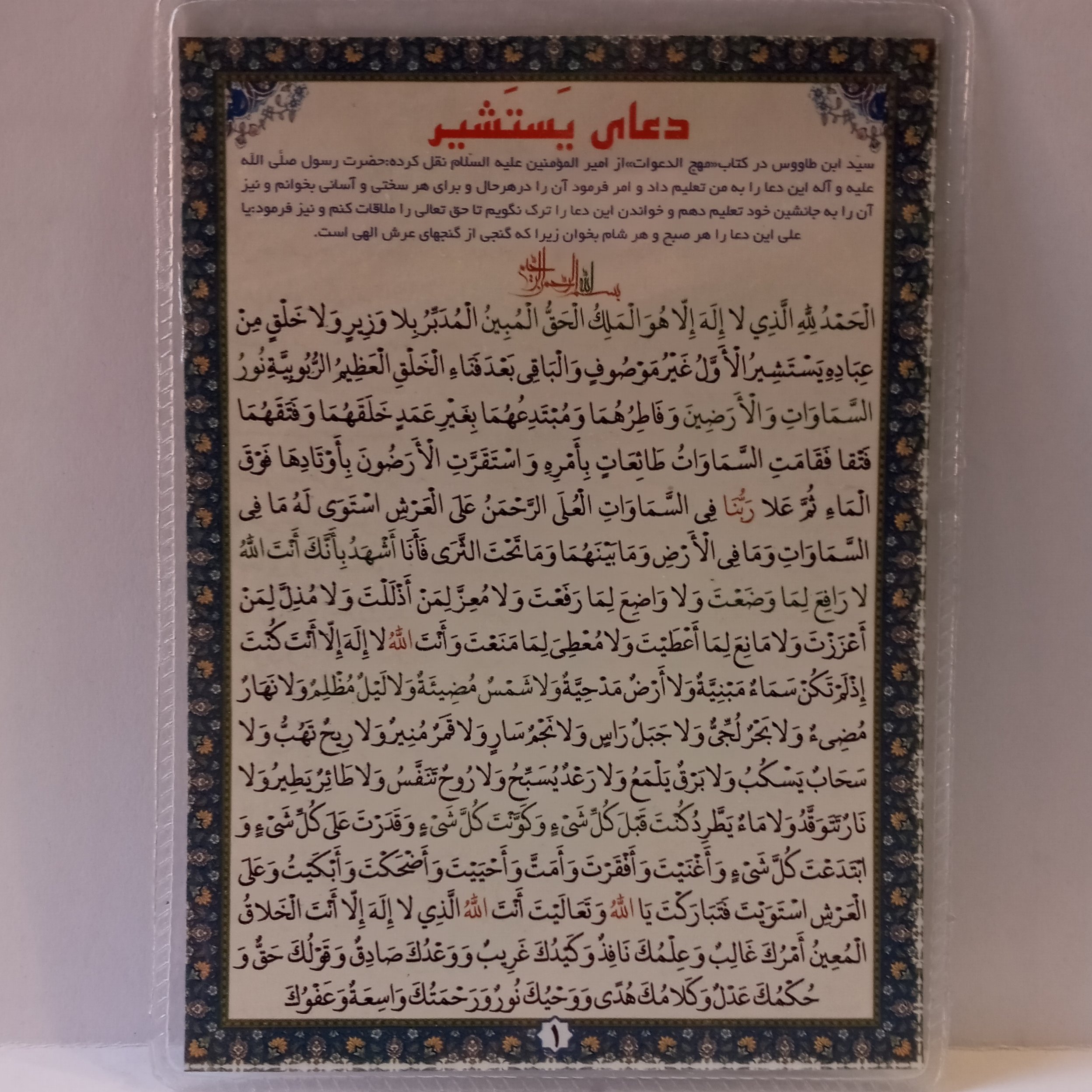 Main image of 伊斯兰《雅斯塔希尔》祈祷卡 – 满足今世与后世需求