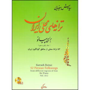 《波斯钢琴民歌》 – Siavash Beizai，第1卷及第2卷