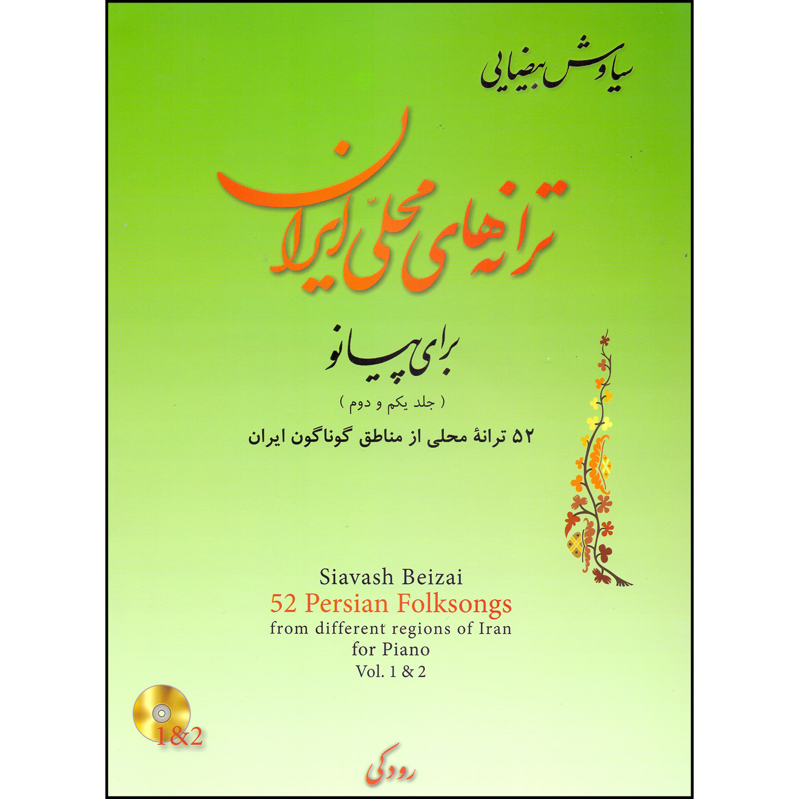 Main image of 《波斯钢琴民歌》 – Siavash Beizai，第1卷及第2卷