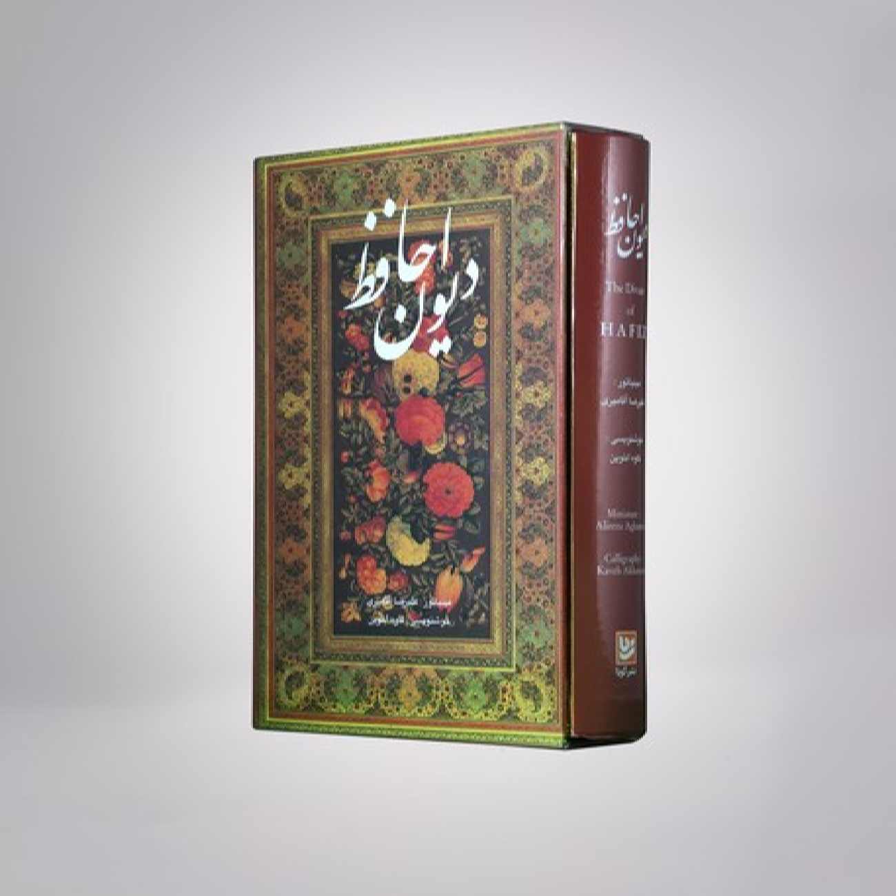 Main image of Hafez Shirazi《诗集》双语版 – 波斯语与英语