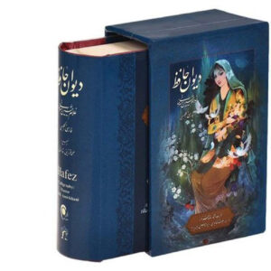 Hafez Shirazi《诗集》双语版 – 波斯语与英语