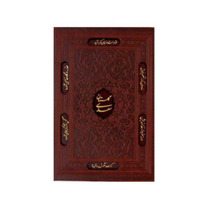 《果园》：Saadi 智慧之园（法尔西语版）