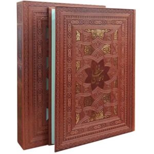 Hafez Shirazi《诗集》双语版 – 波斯语与英语