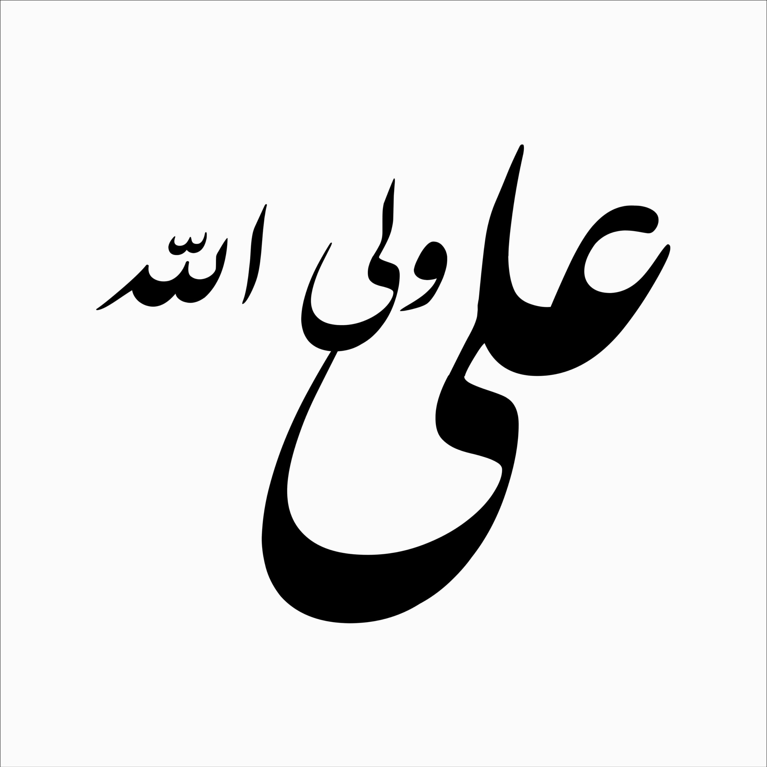 伊斯兰汽车贴纸 – Ali Wali Allah