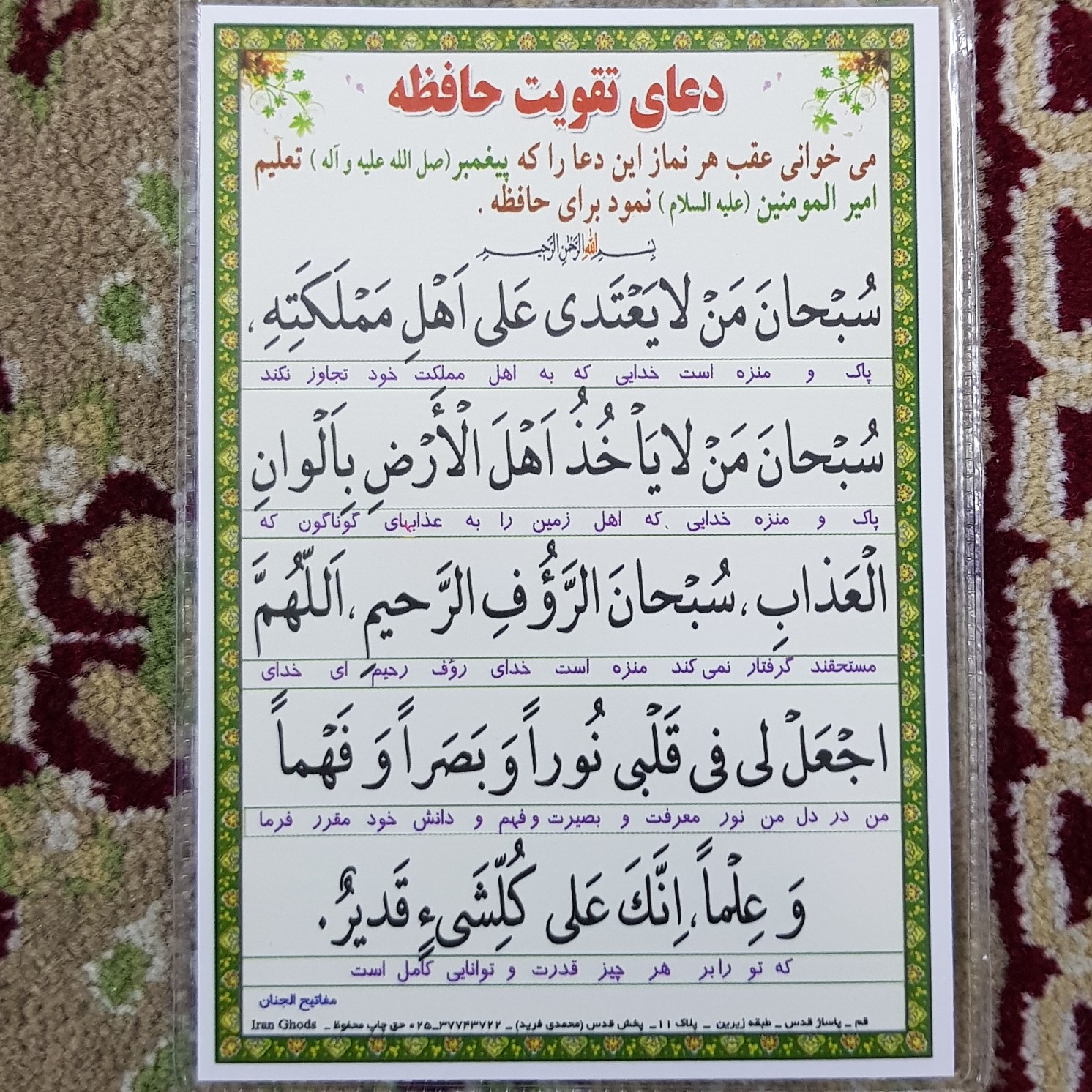 伊斯兰 记忆力增强与学习祈祷卡 (2张)