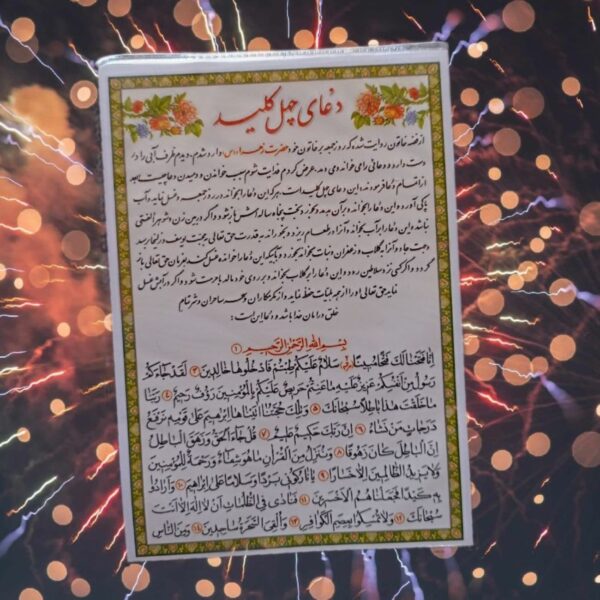 伊斯兰《四十钥匙》祈祷卡 – 开启好运与吸引所爱 (2张)