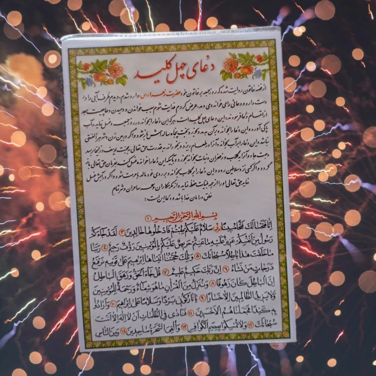 Main image of 伊斯兰《四十钥匙》祈祷卡 – 开启好运与吸引所爱 (2张)