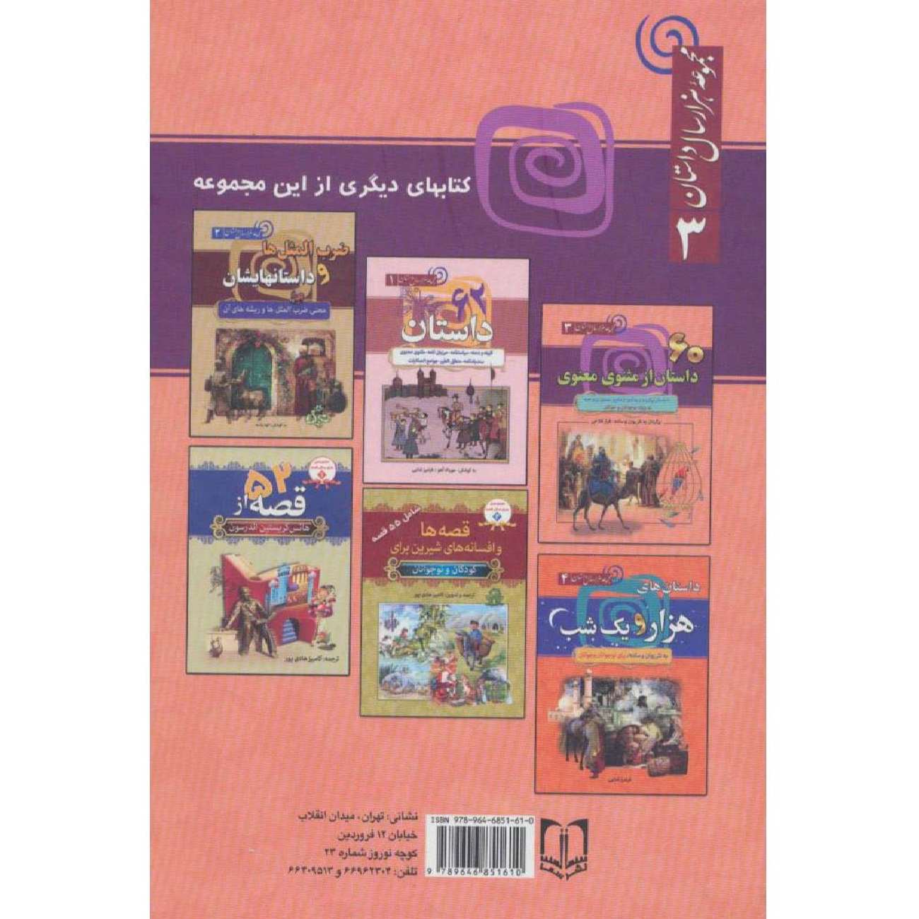 Masnavi 书 – 鲁米神秘诗篇（法尔西语版）