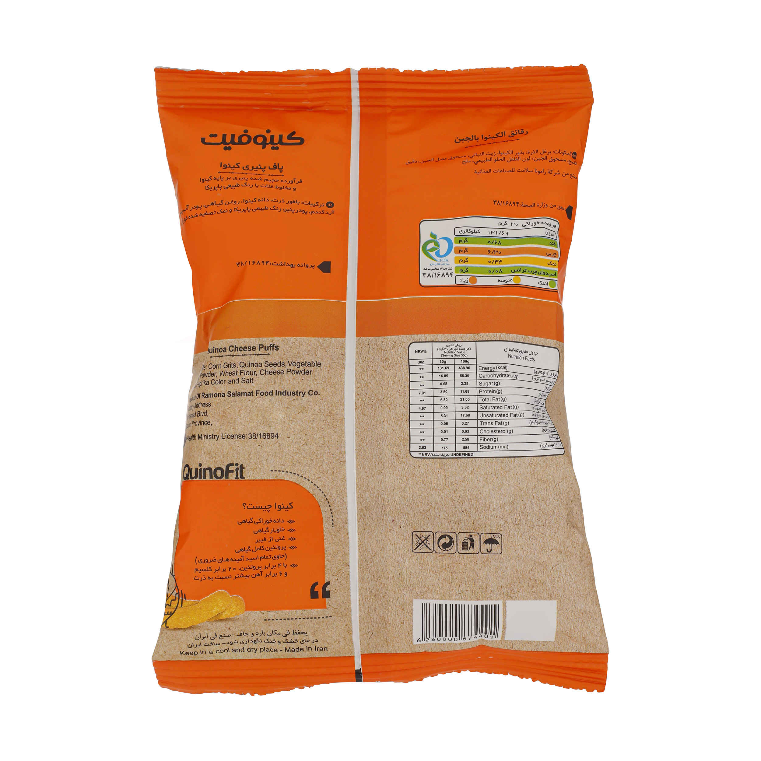 藜麦芝士泡芙零食 – 低脂，Quinofit，45 克（10 包）