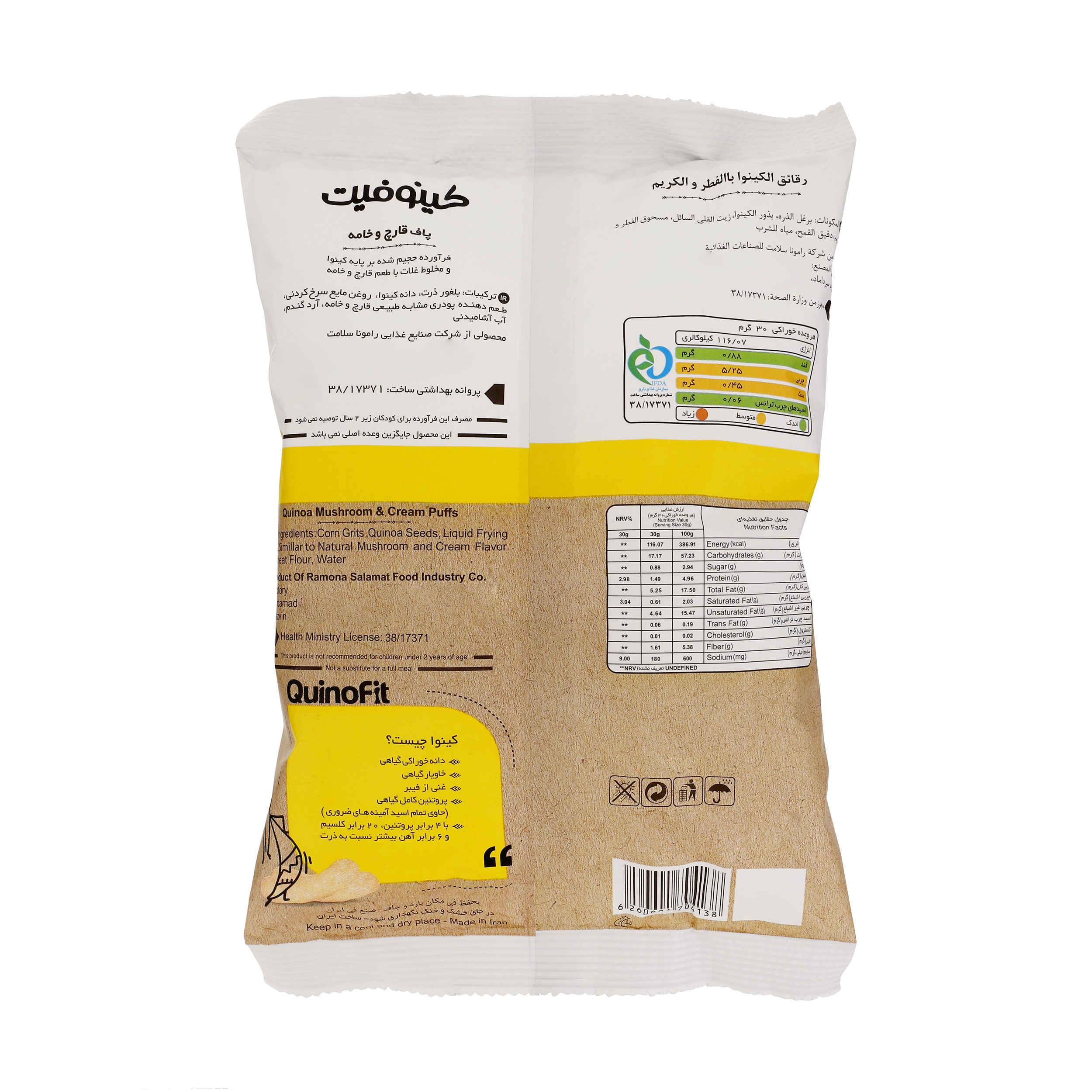 藜麦蘑菇奶油泡芙零食 – 低脂,Quinofit,45 克(10 包)