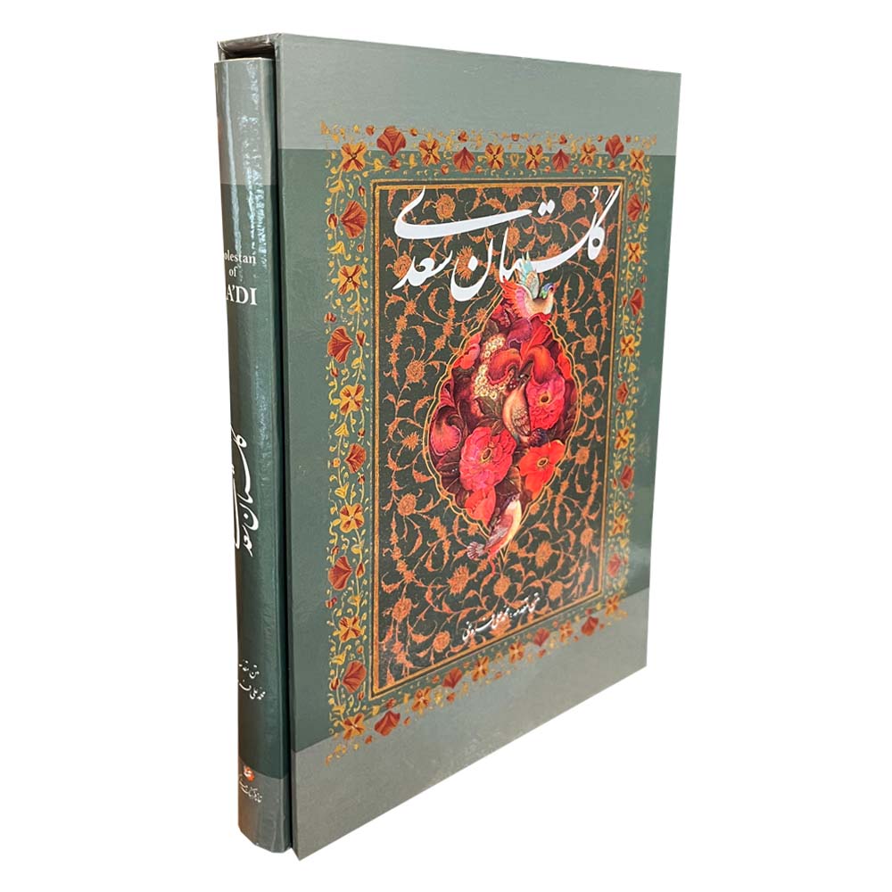 Saadi《果园》 – 寓言与道德故事