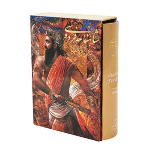 《沙赫纳梅》书 – Ferdowsi 神话与历史杰作