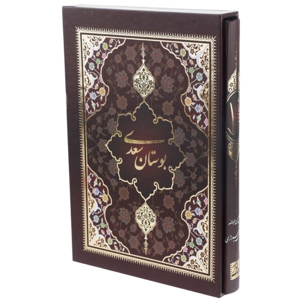 Saadi《布斯坦》 – 道德卓越故事集