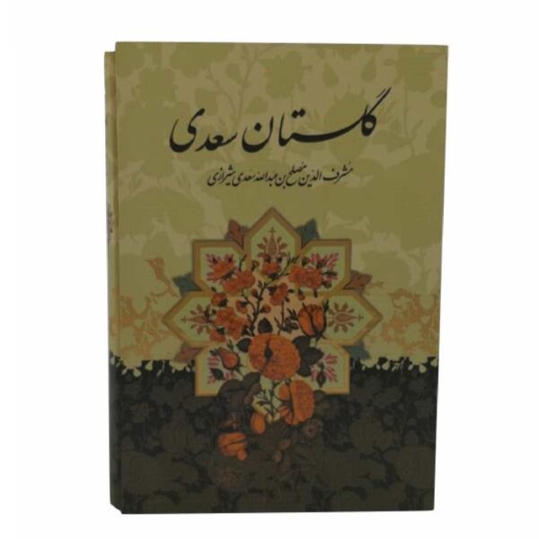 Saadi《果园》：波斯文学经典