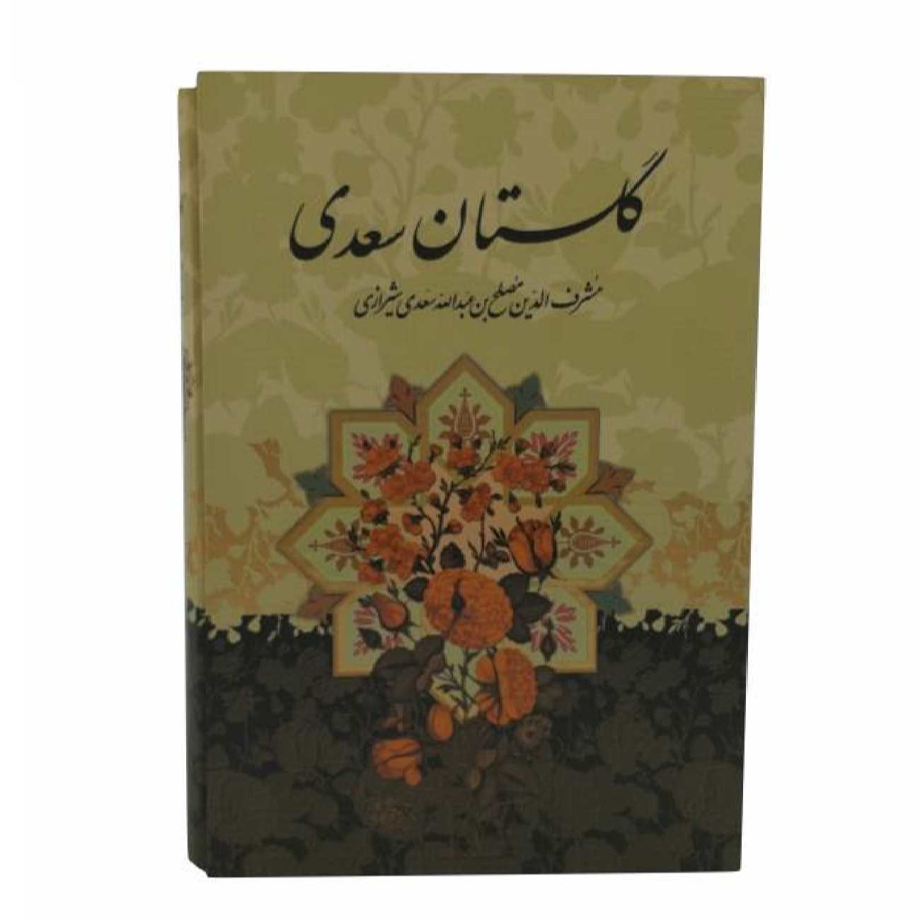 Main image of Saadi《果园》：波斯文学经典