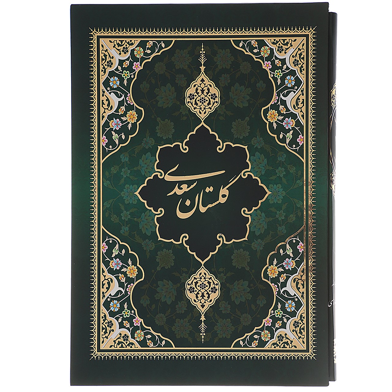 Saadi《果园》 – 波斯经典杰作