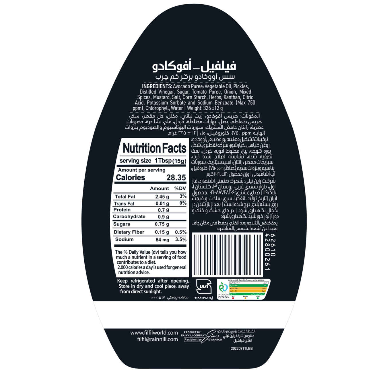 Filfil 大蒜、洋葱 & 牛油果酱 325 克 (2 瓶装)