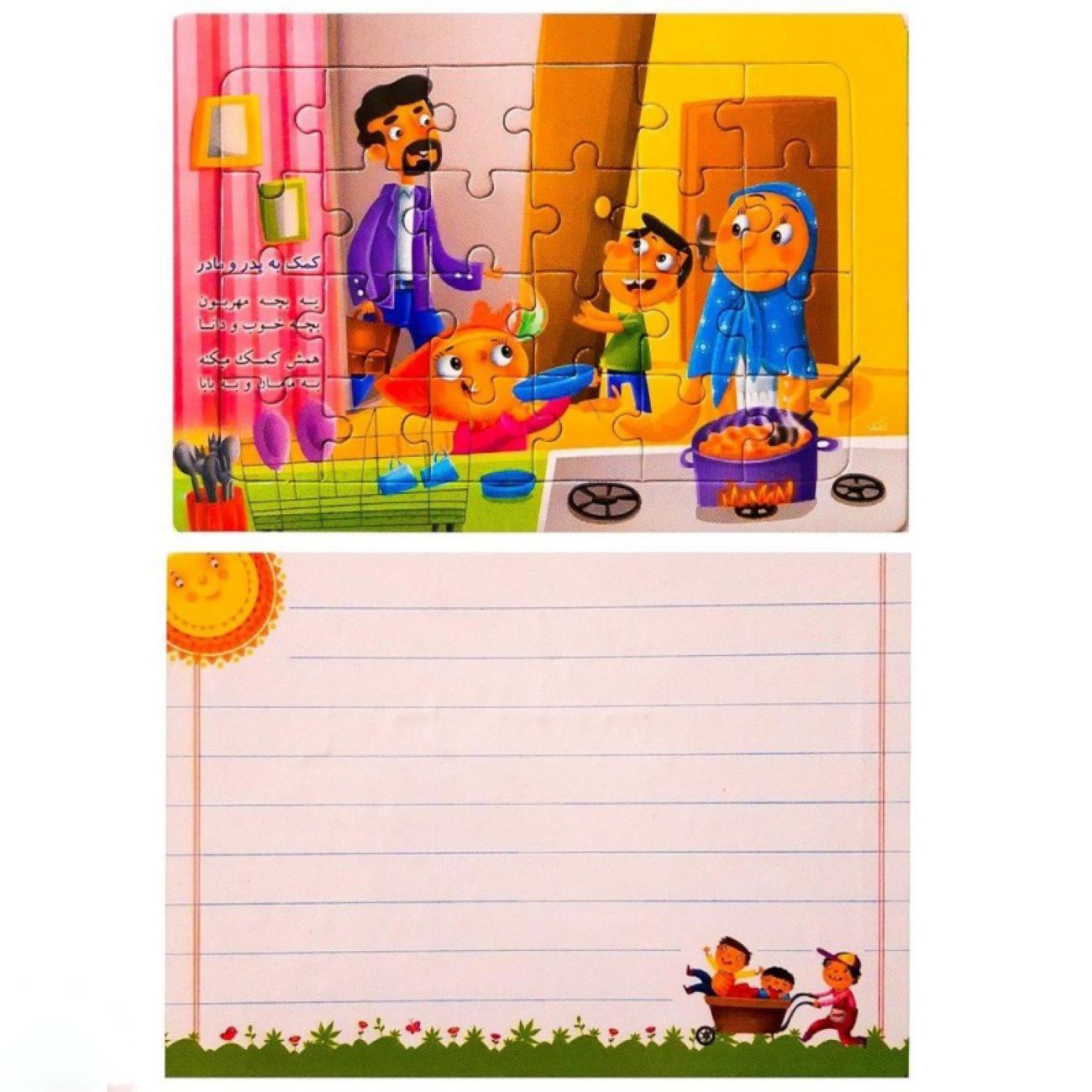 Main image of 伊斯兰拼图——孝敬父母，24片