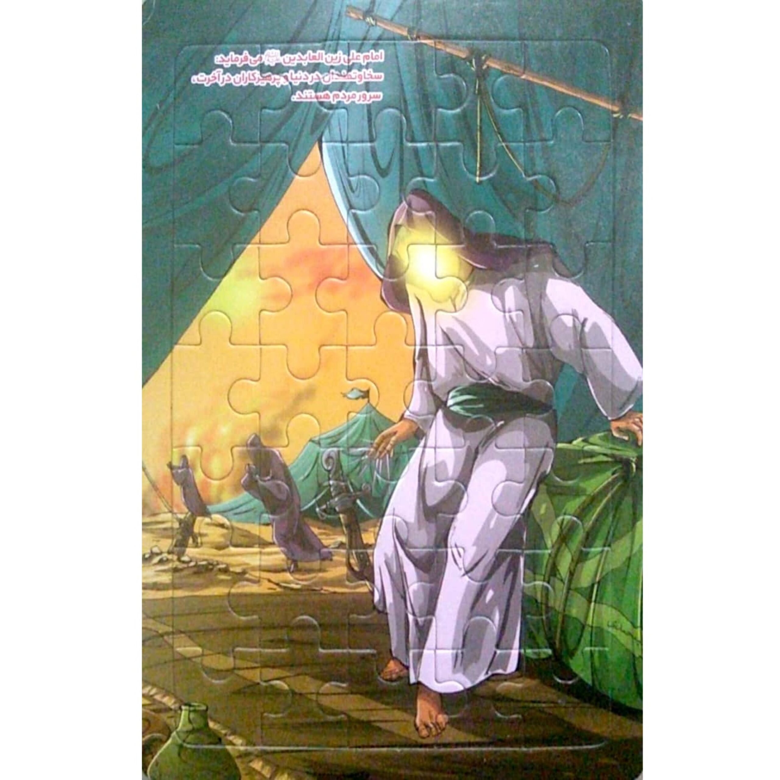 Main image of 伊斯兰拼图——伊玛目萨贾德（愿主赐安）故事，35片