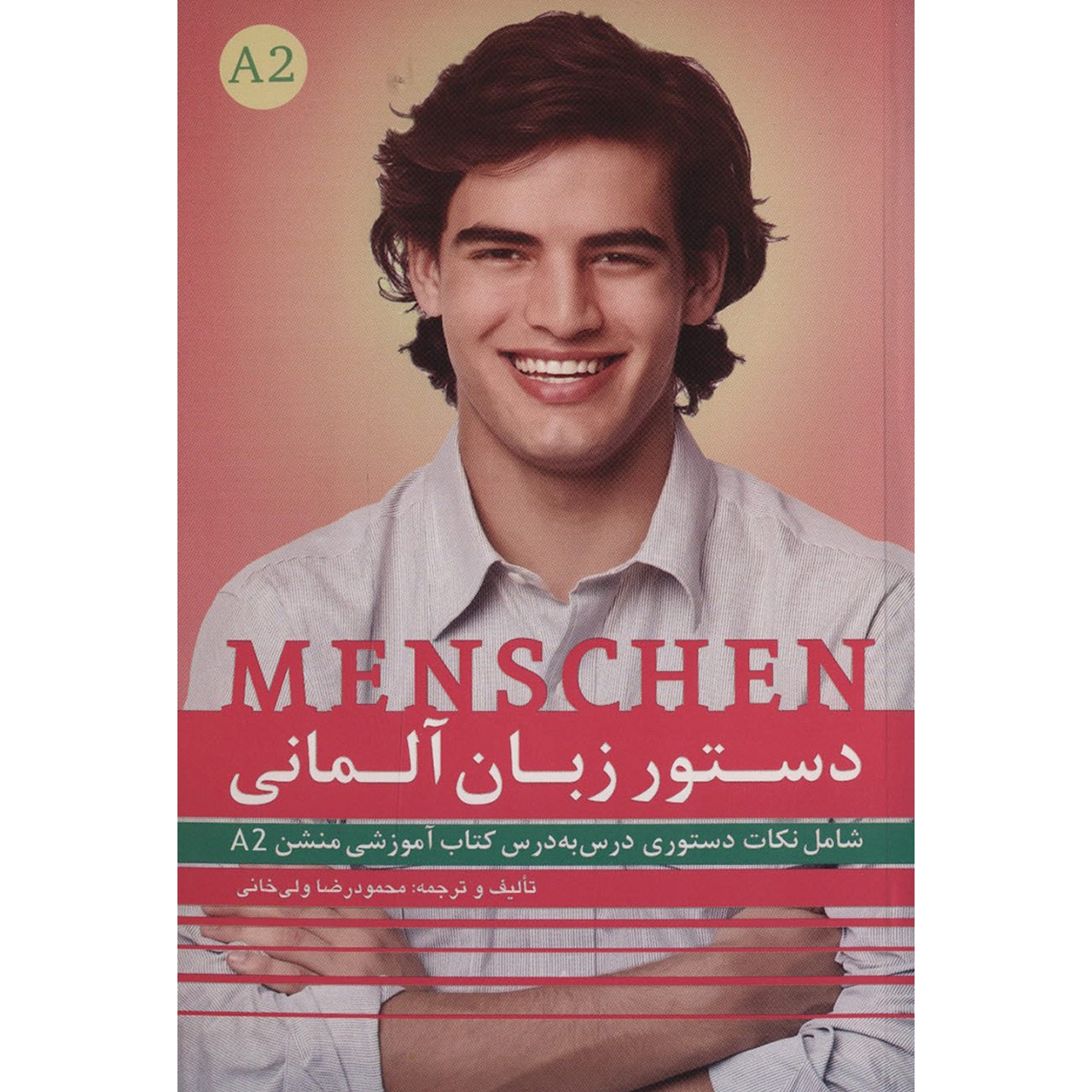 Main image of 《Dastoor Zaban-e Almani Menschen A2》– Mahmoudreza Valikhani 著