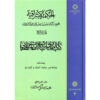 《Hikmat al-Ishraq》第4卷 – 希哈布丁·苏赫拉瓦尔迪（Shihab al-Din Suhrawardi 著，波斯语）