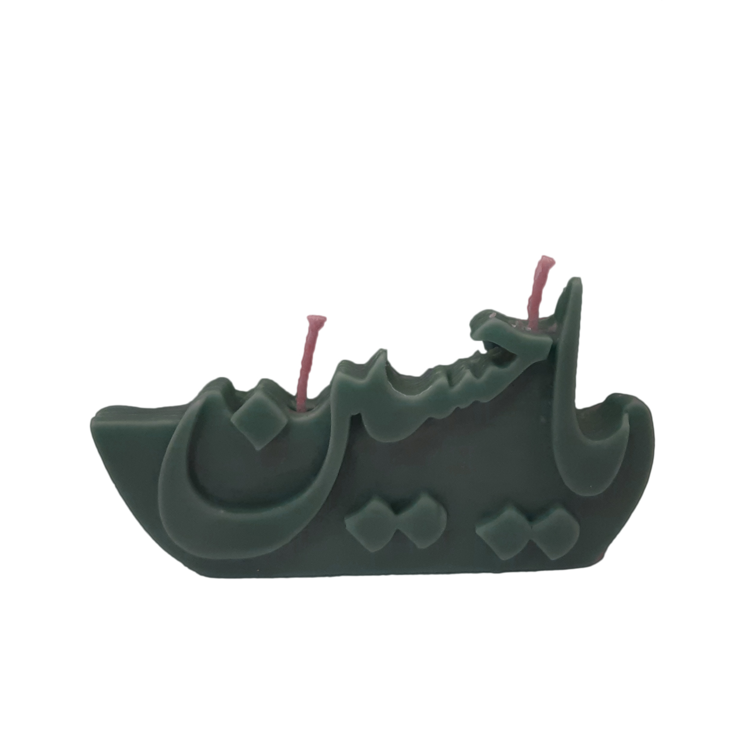 伊斯兰蜡烛 – “Ya Hussein” 款祷告专用